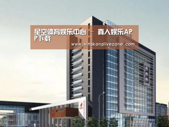 星空体育案例展示四